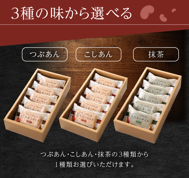 生しるこサンド5個入(こしあん)＋しるこサンドセット【贈答・熨斗対応】