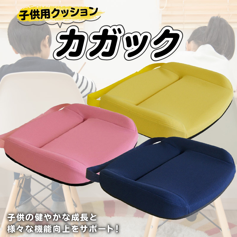 自動車シートメーカーが追求した最幸の座り心地　子ども用クッション「カガック」　7.Lサイズ×イエロー