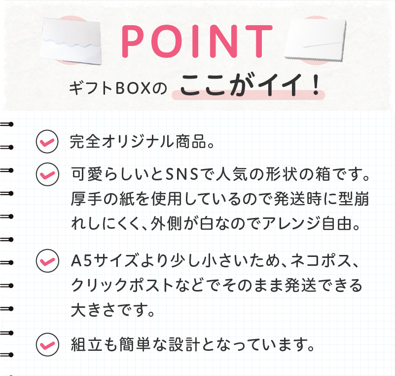 オリジナルギフトBOX（なみなみ型・手紙型）詰合せセット　各25枚入り