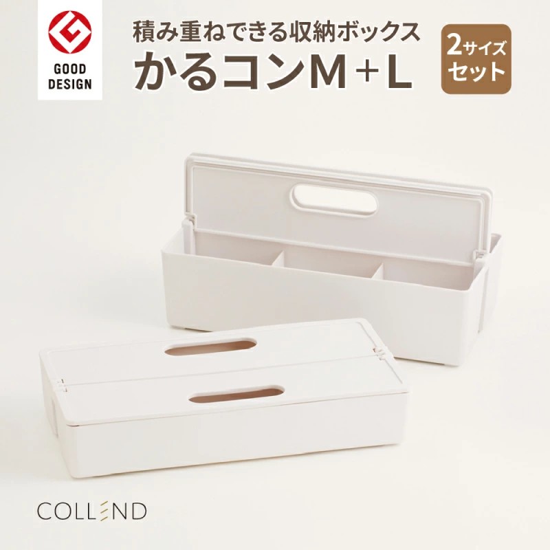かるコンM・Lサイズセット