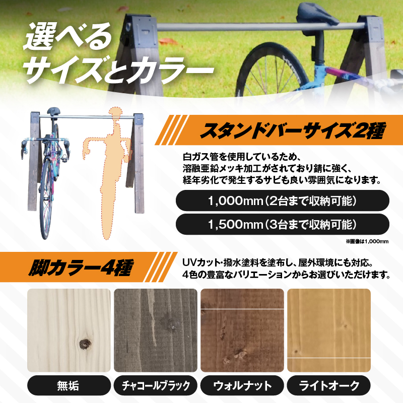 サイクルスタンド　(屋内・屋外 自転車用スタンド)（サイズ：1,000ｍｍ／カラー：ライトオーク）