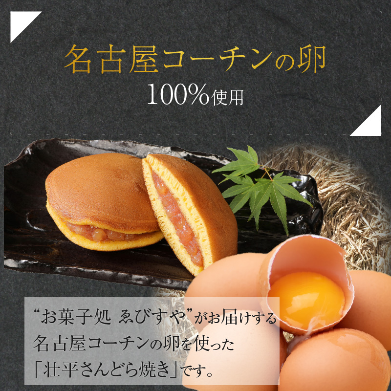 【訳あり】壮平さんどら焼き（簡易包装）［009B18］