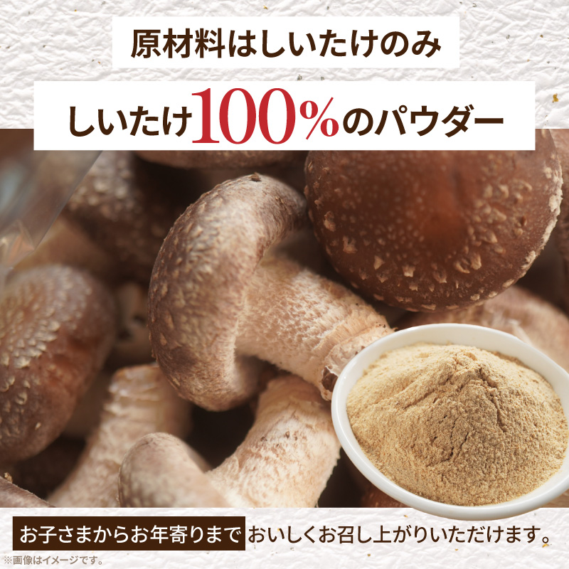 駒来ファームのしいたけパウダー（椎茸粉）80g