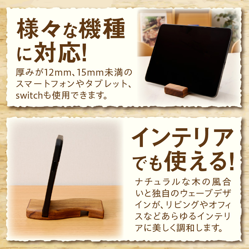 ウェーブ型木製スマホスタンド 　Wave wood mobile phone stand