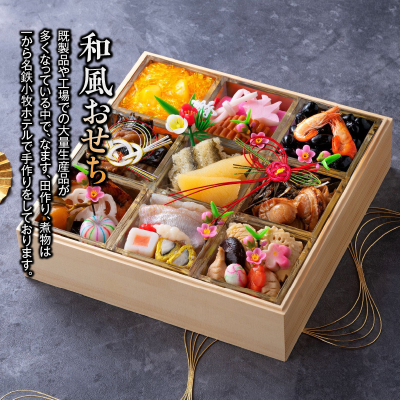 おせち料理（和風一段）2027年[018M04]