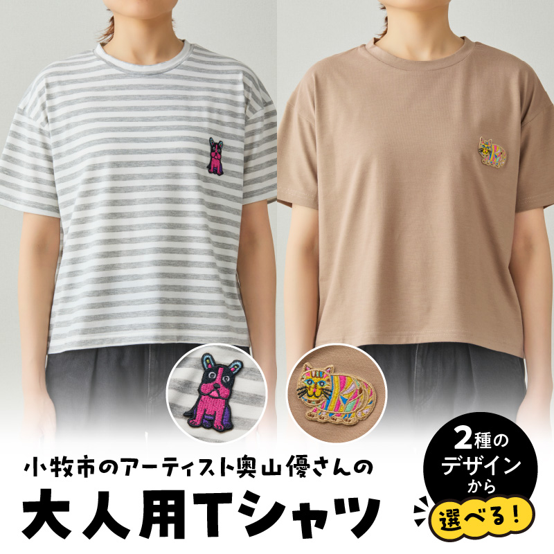 小牧市のアーティスト奥山優さんのTシャツ大人用（フレンチブルドッグ） 小牧市制70周年記念