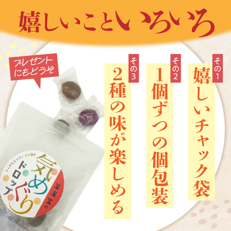 草漢堂の気巡りドロップ　1袋