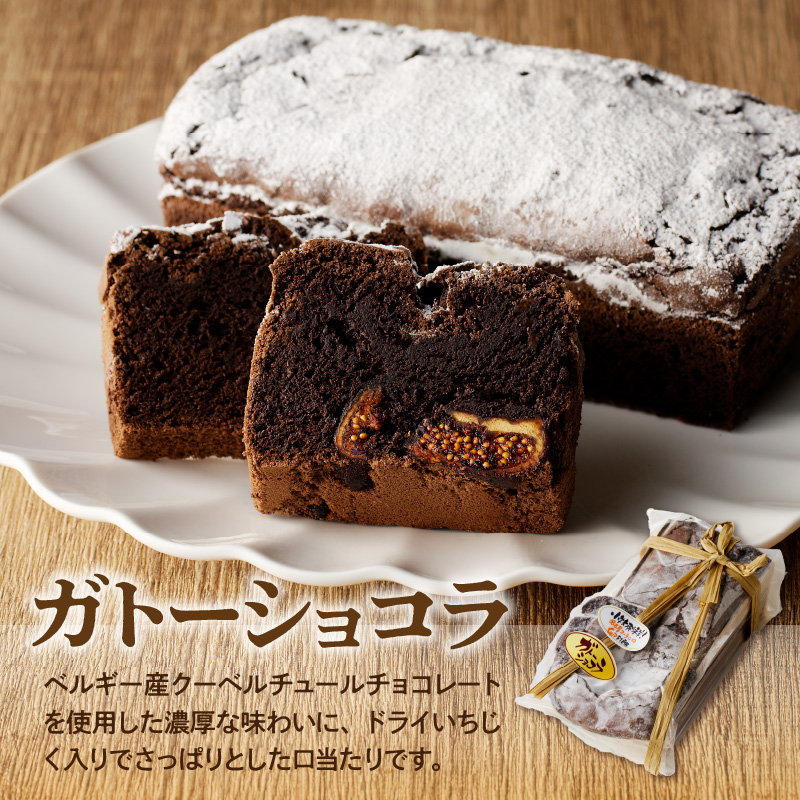 名古屋コーチンの卵を使った選べるパウンドケーキ　2本入り【2.ガトーショコラ×和紅茶】