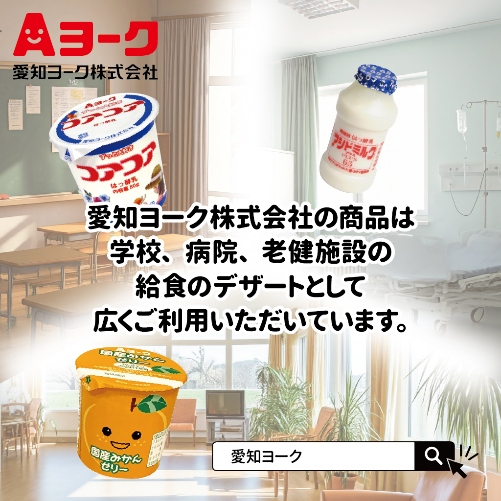 【3ヶ月定期便】愛知ヨーク　コアコアヨーグルト＆国産ゼリーセット　16個入