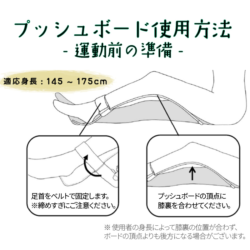 簡易型大腿四頭筋訓練器    「プッシュボード」　8mm厚