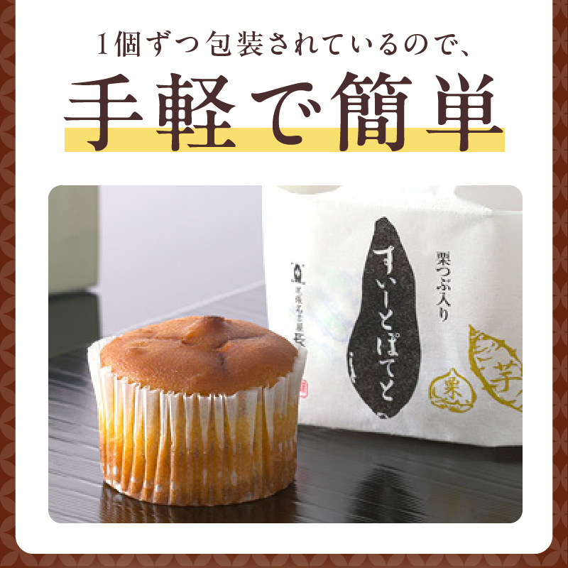栗つぶ入り【すいーとぽてと】（9個入） スイートポテト スイーツ おかし お菓子 手土産 ギフト 個包装 芋 いも 栗 くり 常温 長崎堂