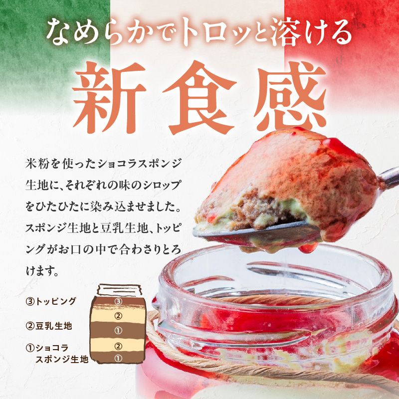 豆乳×ティラミス＝『ティラティス』３個セット　［pâtisserie J'ouvre パティスリージューブル］スイーツ 洋菓子 ケーキ ティラミス 豆乳 人気 おしゃれ かわいい コーヒー エスプレッソ 誕生日 バレンタイン ホワイトデー 母の日 父の日 贈答 ギフト プレゼント