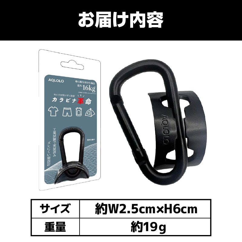 カラビナ革命|薄手の布でもズレにくい。新構造カラビナ