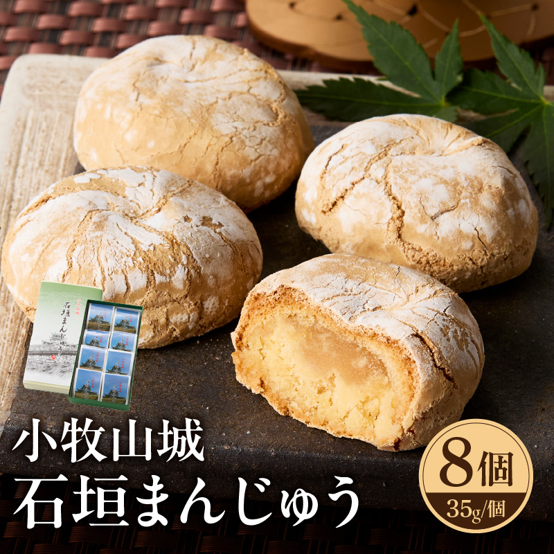 小牧山城　石垣まんじゅう