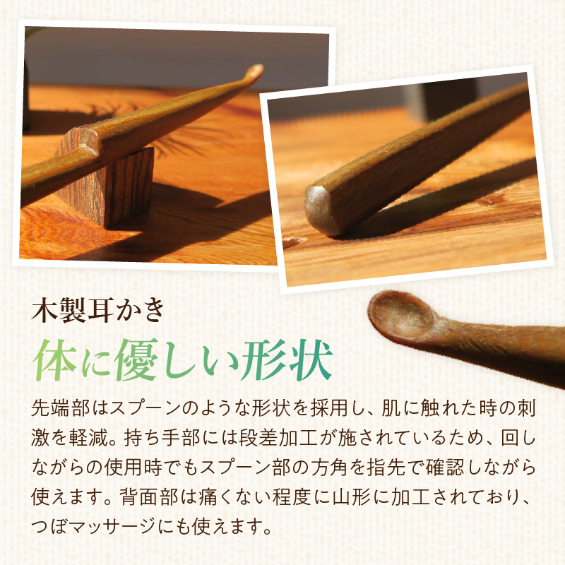 木製耳かき パロサント材［株式会社佐橋（ART工房Nob）］