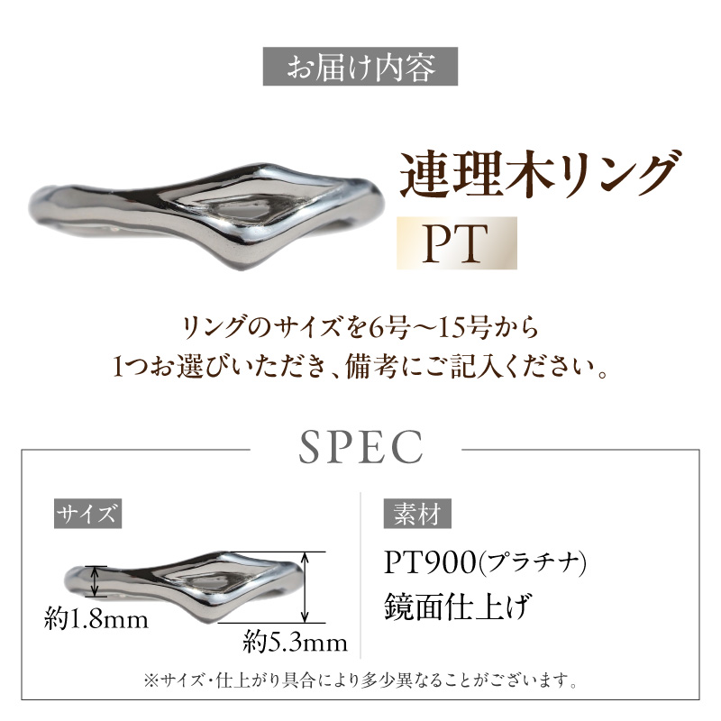 PT連理木リング〈1.8mm-5.3mm幅〉(6号) ［016K32-01］