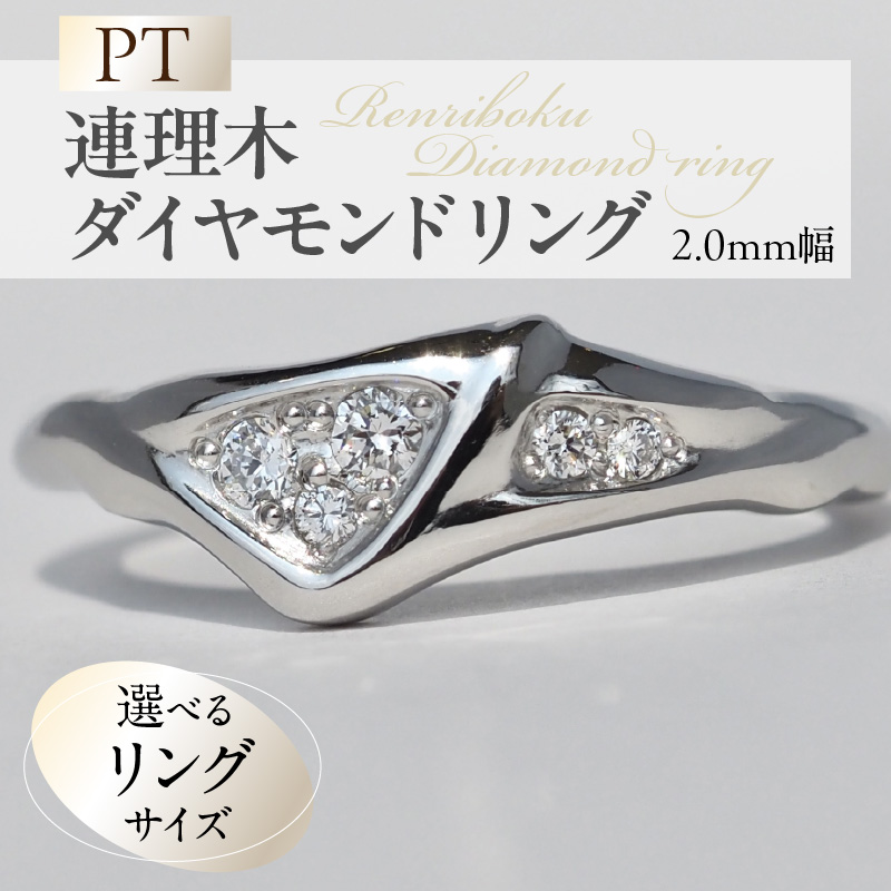 PT連理木ダイヤモンドリング(16号) ［016K35-09］