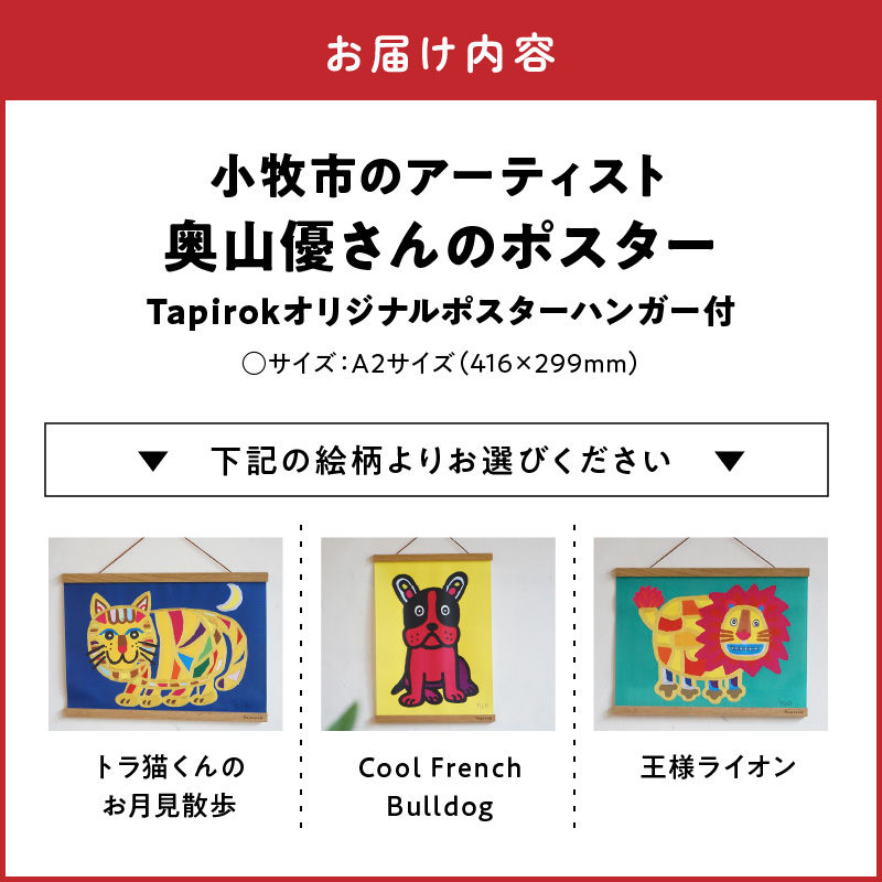 小牧市のアーティスト奥山優さんのポスター（デザイン：とらねこ） 小牧市制70周年記念
