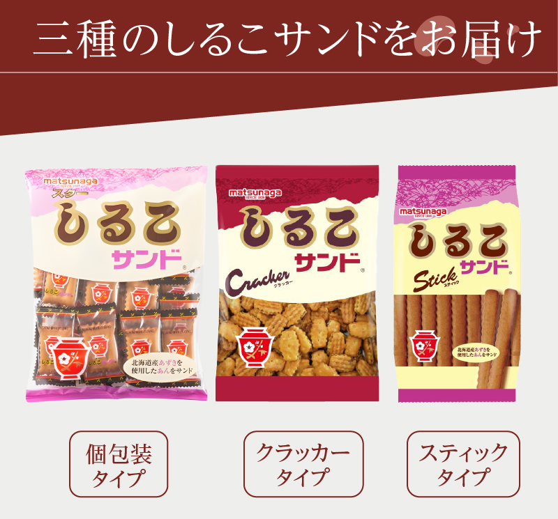 生しるこサンド5個入(こしあん)＋しるこサンドセット【贈答・熨斗対応】