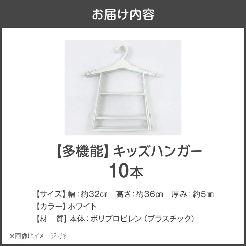 高機能子供用ハンガー10本セット