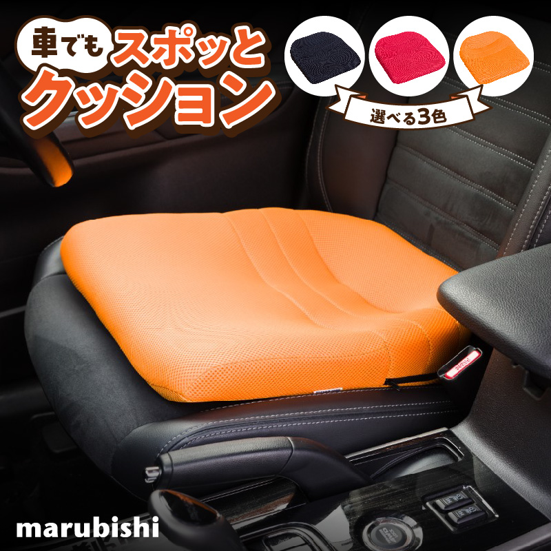車でもスポッとクッション(レッド)