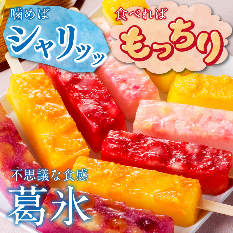 とけないアイス　葛氷5本セット