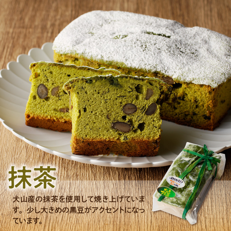 名古屋コーチンの卵を使った選べるパウンドケーキ　2本入り【5.和紅茶×抹茶】