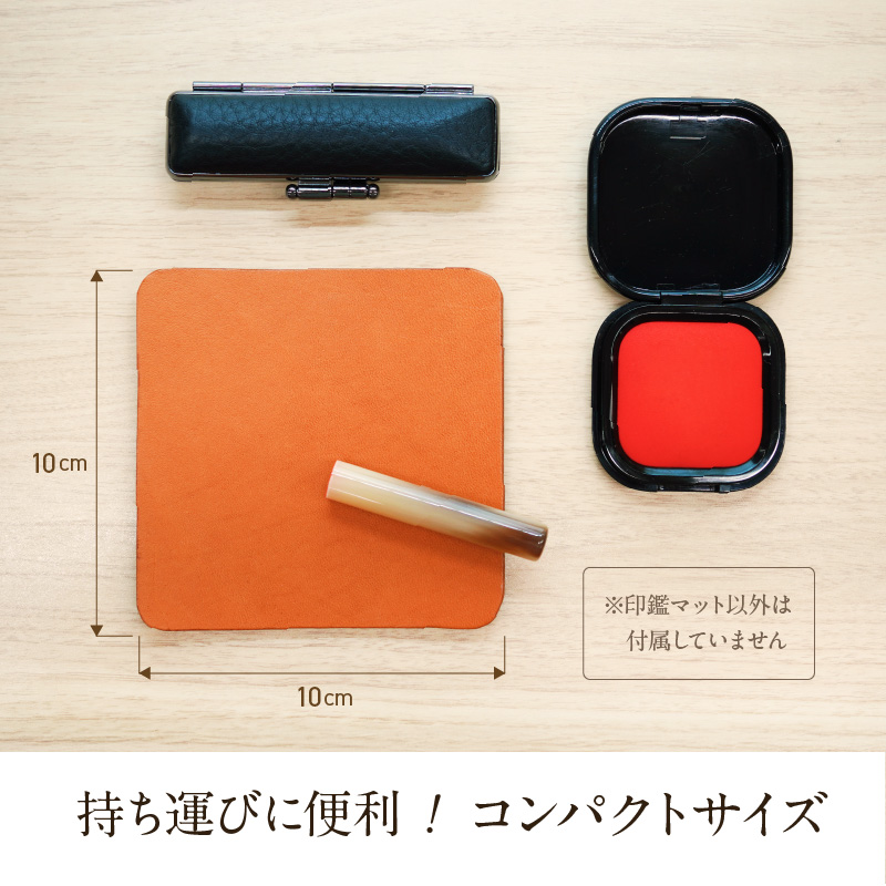 本革製　印鑑マット（濃茶）