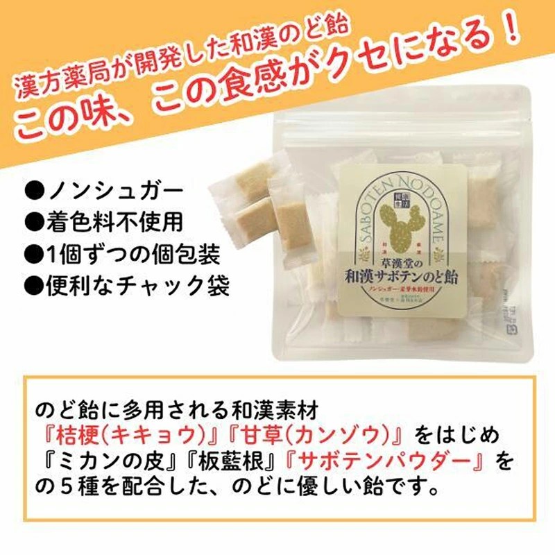 漢方薬局の飴セット（4袋）【 草漢堂オリジナルの飴シリーズ４点セット 】