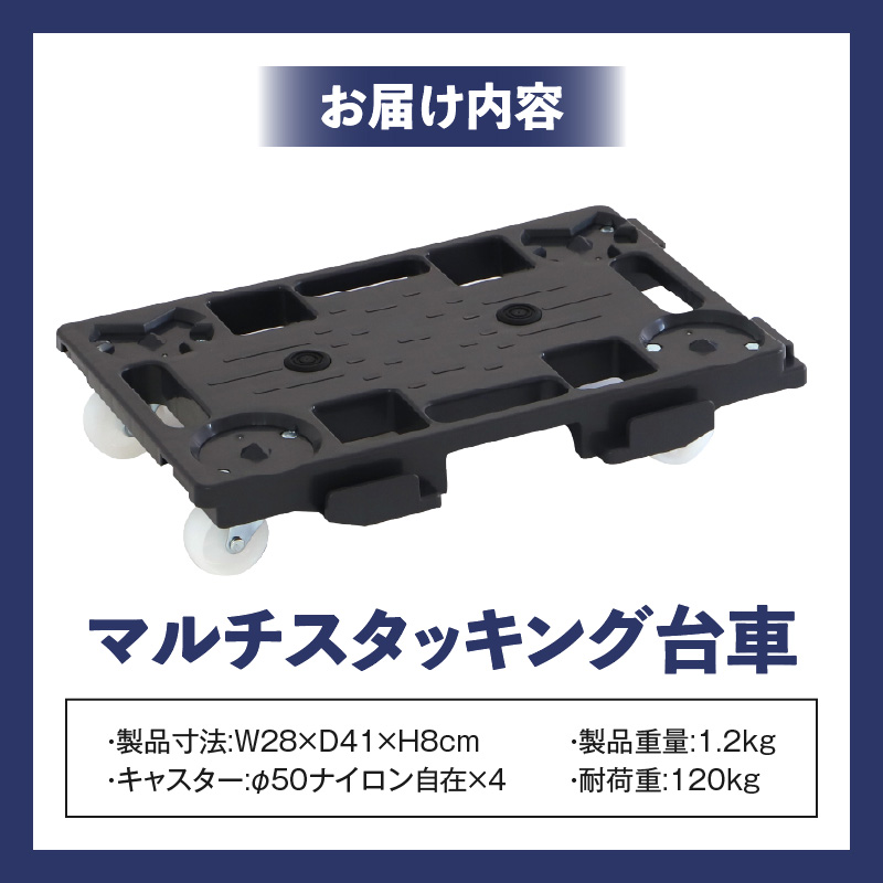 マルチスタッキング台車