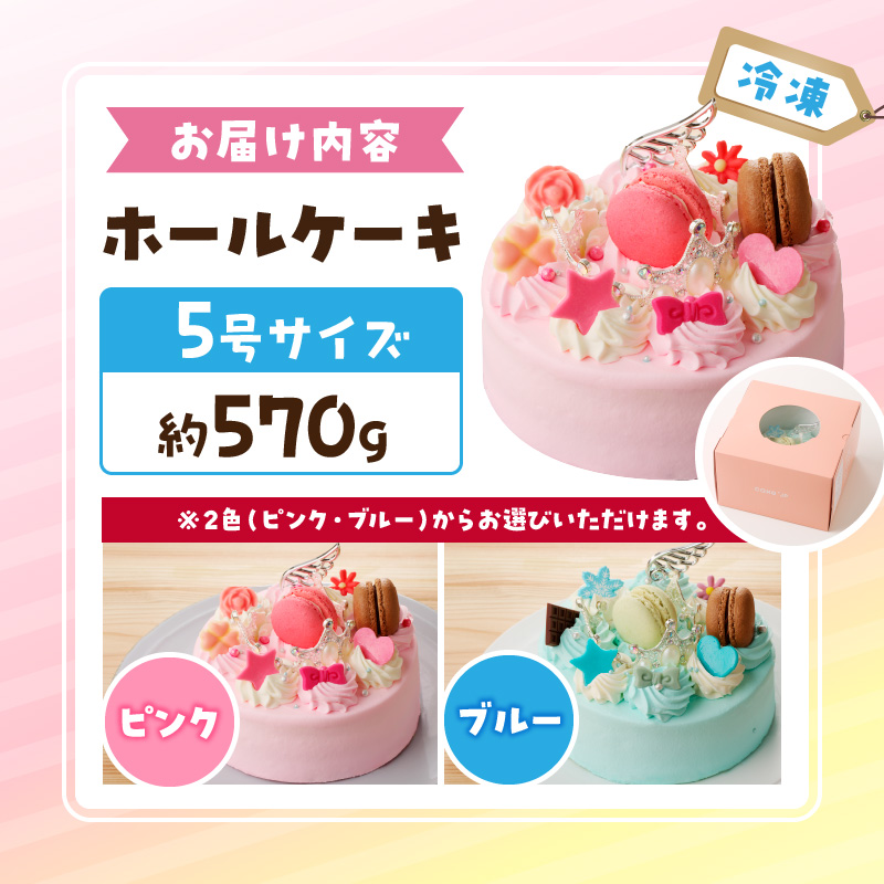 【いちごのバースデーケーキ】日時指定可 マカロンとティアラのケーキ（ブルー）