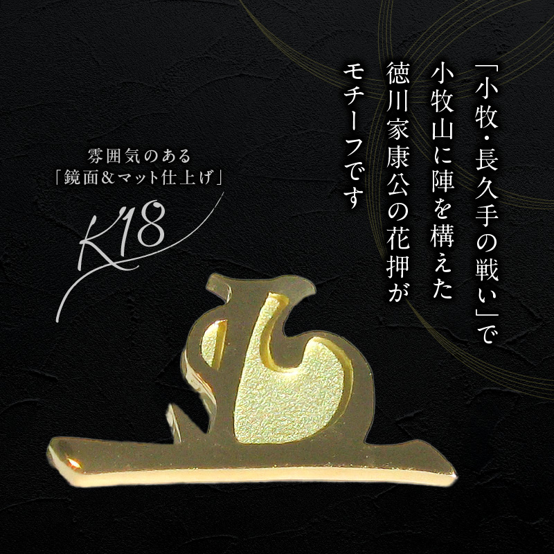 K18徳川家康公 花押ブローチ ［016K36］