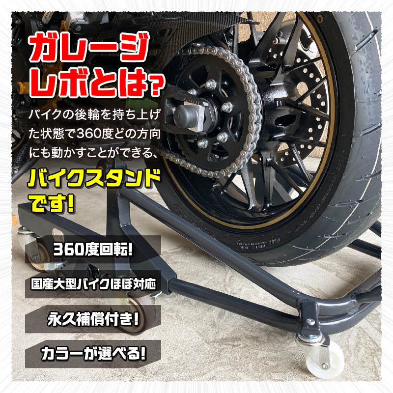 理想のバイクスタンド ガレージREVO STDショートスタンド 色:ホワイト