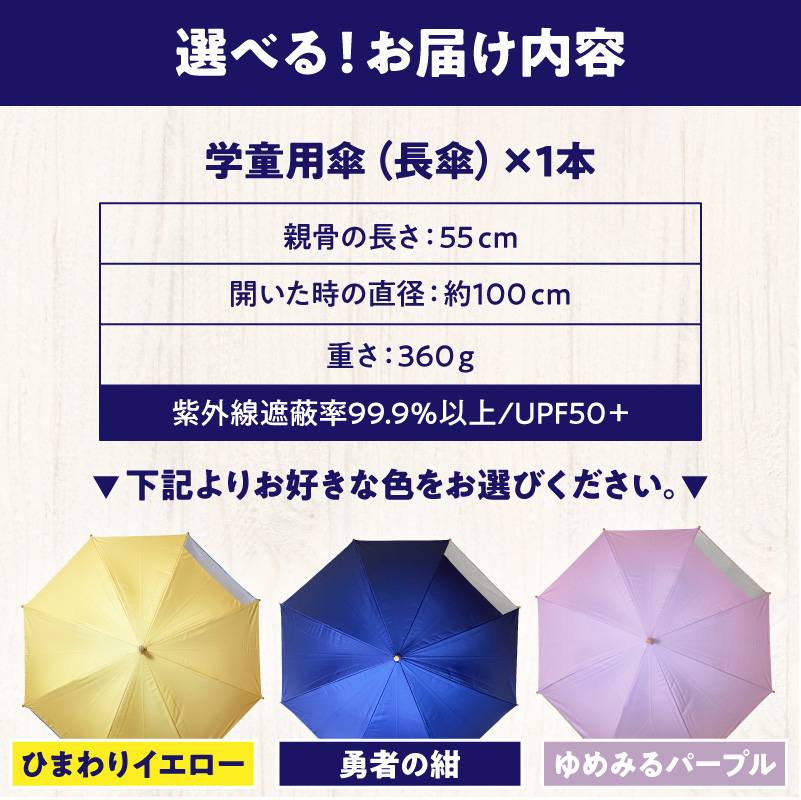 UVカット学童傘　紫外線99.9％カット晴雨兼用　ひまわりイエロー