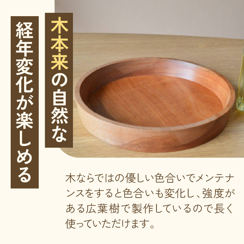 木製リムプレート（材質：チェリー） 食器 皿 器 木の器 プレート モダン インテリア おしゃれ 木製 チェリー オイル仕上げ 日本製
