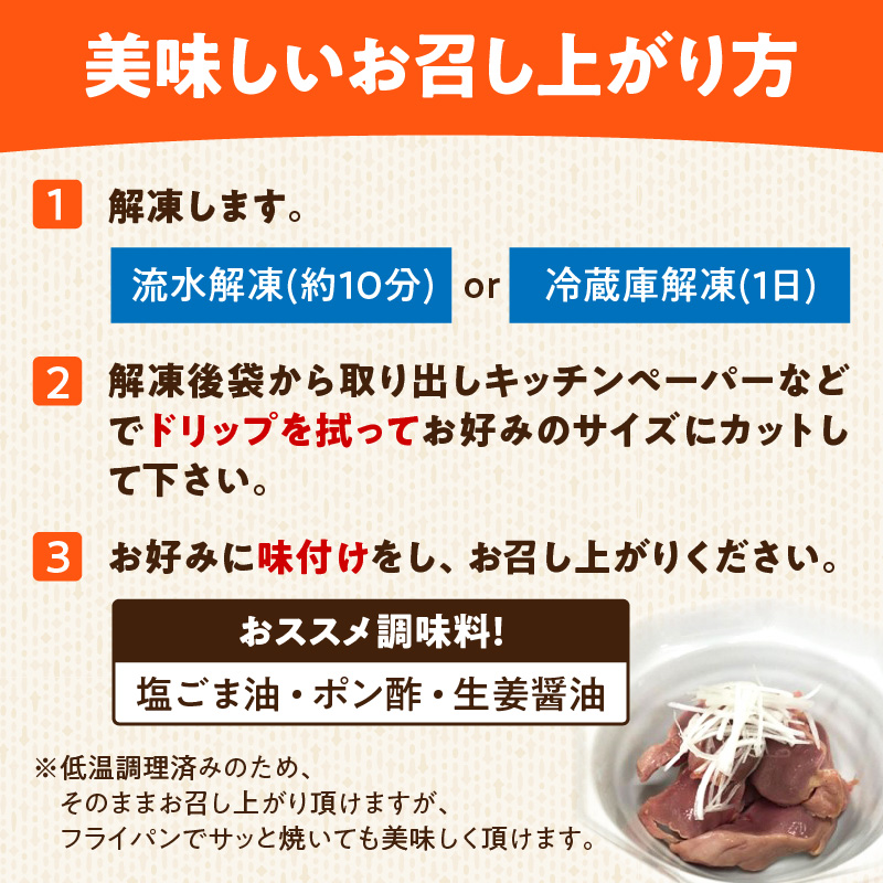 国産鶏砂肝 低温加熱品 60g×10袋 おつまみ 個包装 小分け パック