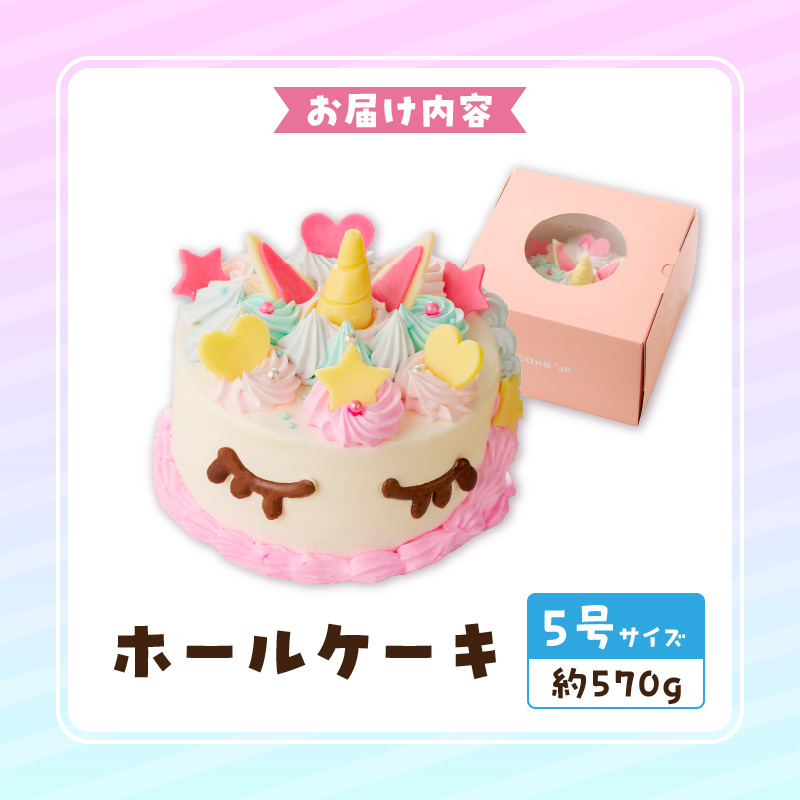 【いちごのバースデーケーキ】日時指定可 ユニコーンケーキ