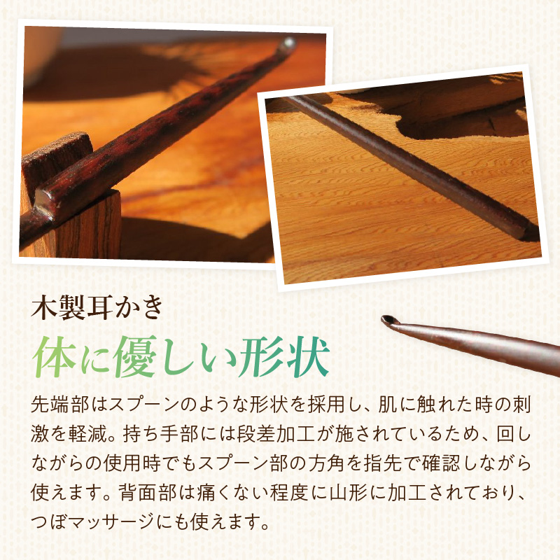 木製耳かき スネークウッド材［株式会社佐橋（ART工房Nob）］
