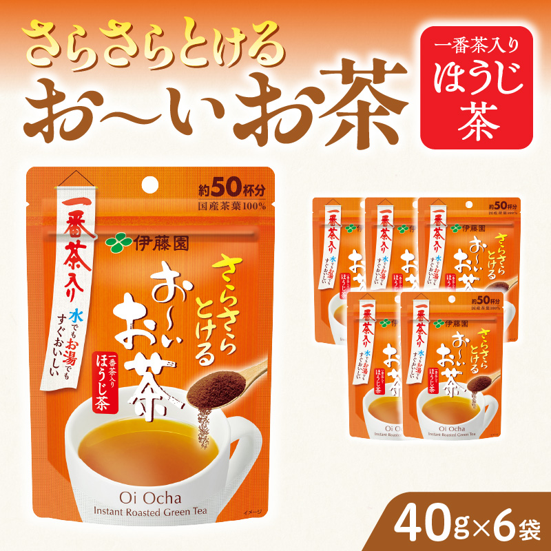 さらさらとける　お～いお茶ほうじ茶40g×6袋