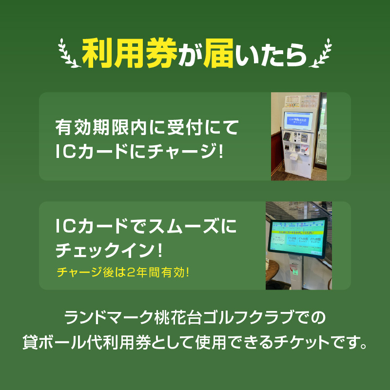 ゴルフ練習場　利用券3,000円分