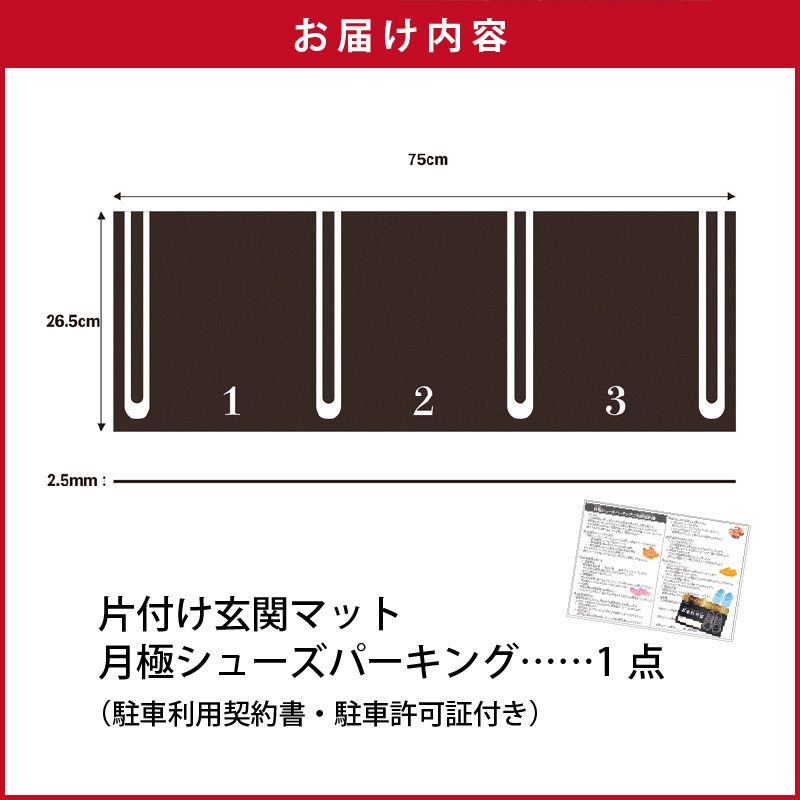 靴を揃える習慣を作る片付け玄関マット AQLOLO「月極シューズパーキング」
