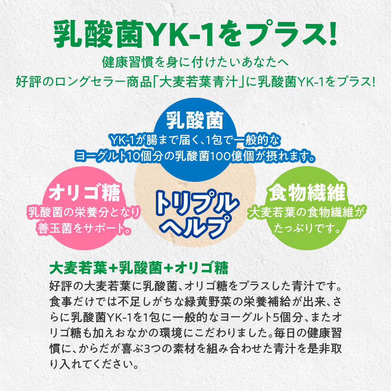 ＜2ヶ月に1度、6回送付定期便＞乳酸菌＋大麦若葉粉末60H