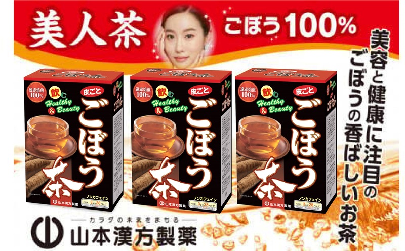＜3ヶ月に1度、2回送付定期便＞ごぼう茶