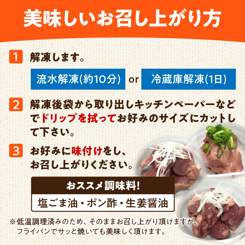 国産鶏 肝・砂肝・心臓 低温加熱品 3種詰め合わせ 個包装 小分け パック
