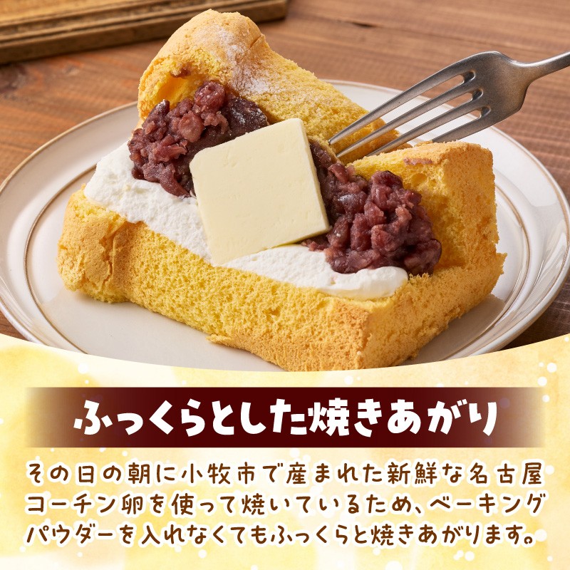 あんクリームバターの贅沢三重奏シフォン 4個入