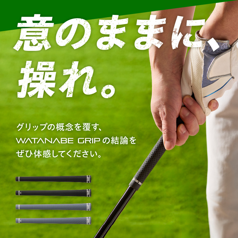 WATANABE GRIP ワタナベグリップ 5本セット（タイプ：TS）