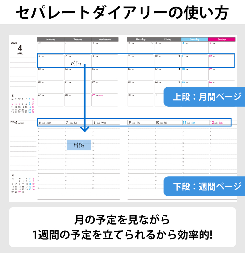 セパレートダイアリー　ウィークリー＆マンスリーA5　ラウンドカバー付き「4月始まり／シルバーグレー」