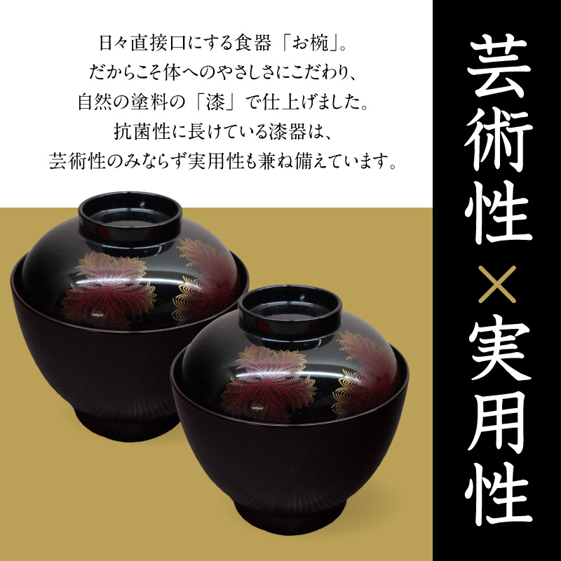 尾州塗吸物椀しのぶ　3客セット［021A08］