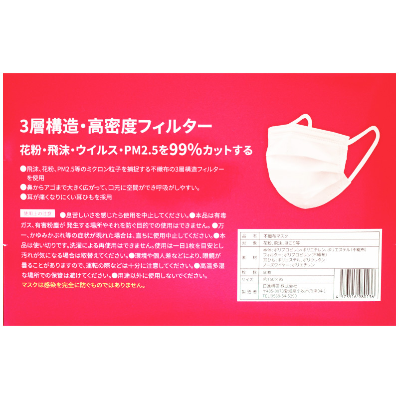 超ソフト 耳がいたくなりにくい不織布マスク（日本製） 100枚入（50枚入（10枚×5袋）2箱セット）【女性用サイズ】