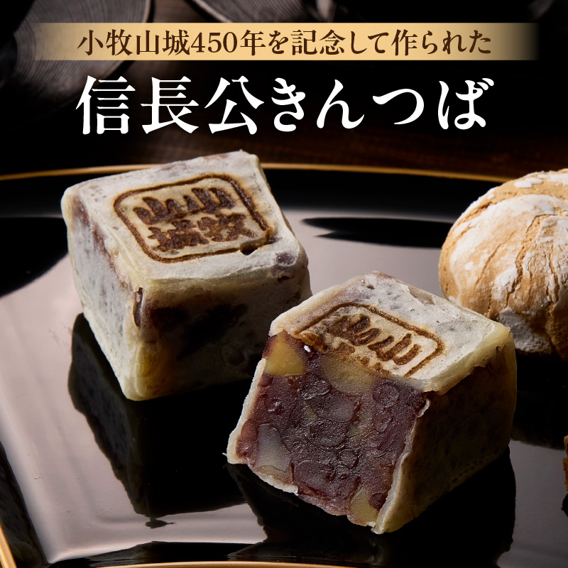 小牧山城　銘菓詰合せ
